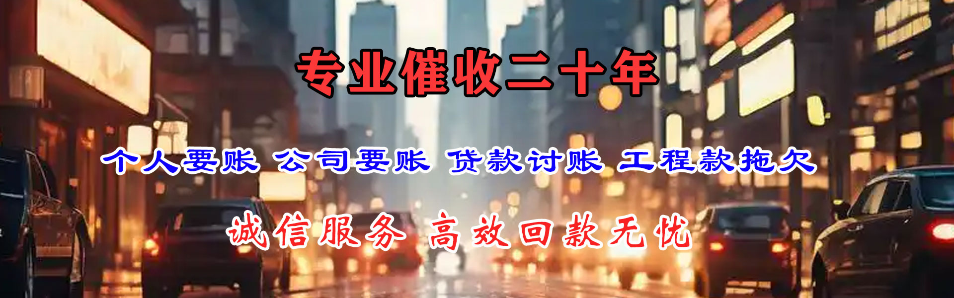 琅琊要债公司